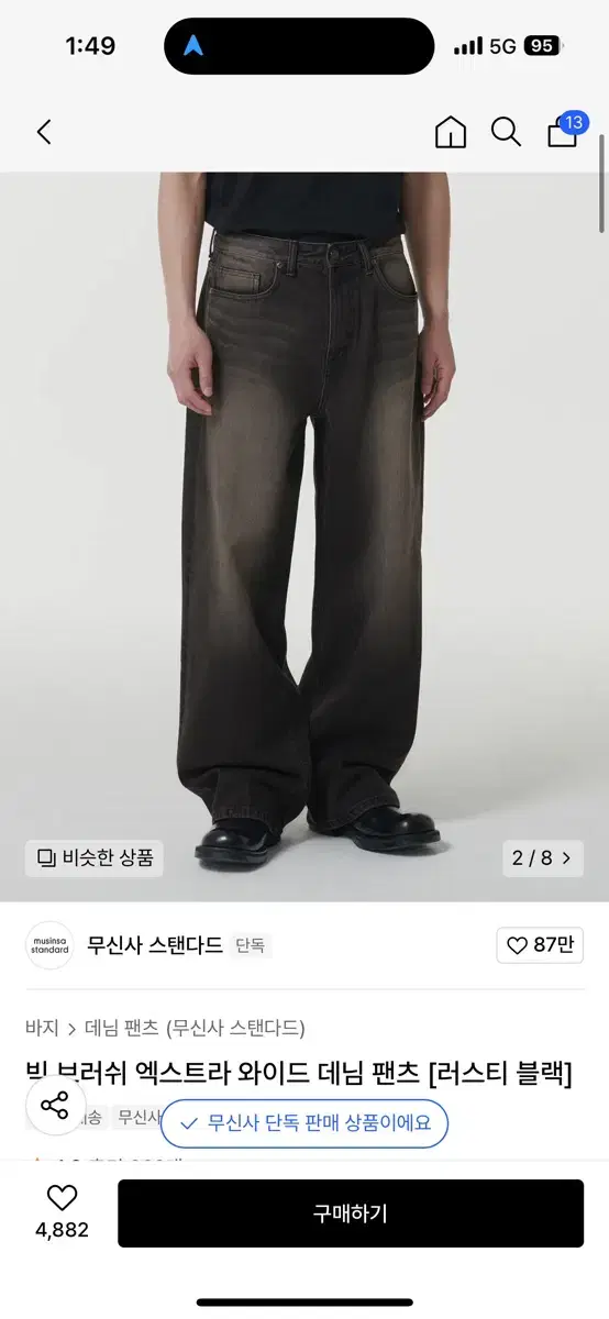 무신사스탠다드 빅 브러쉬 엑스트라 와이드 데님 팬츠 31